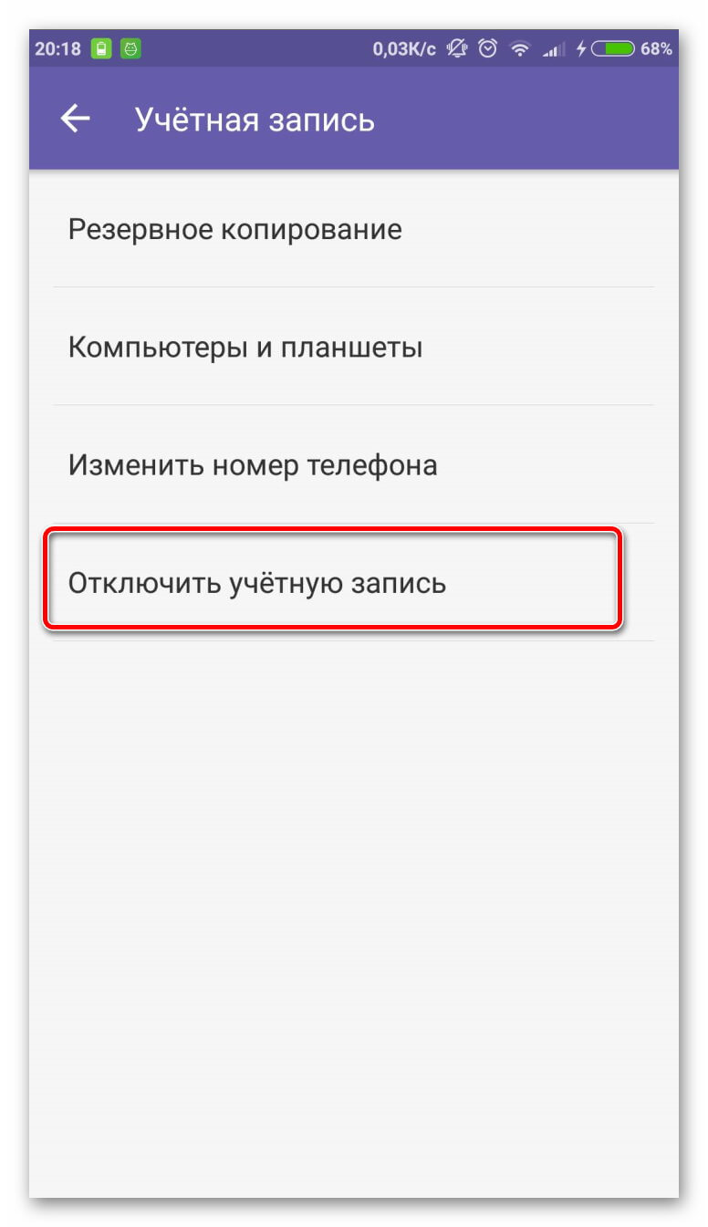 Как удалить аккаунт в Viber на телефоне и компьютере